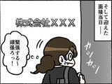 「「彼氏いるの？」夜からの面接でまさかの質問　就活中に遭遇したセクハラ社員の手口とは【漫画】」の画像6