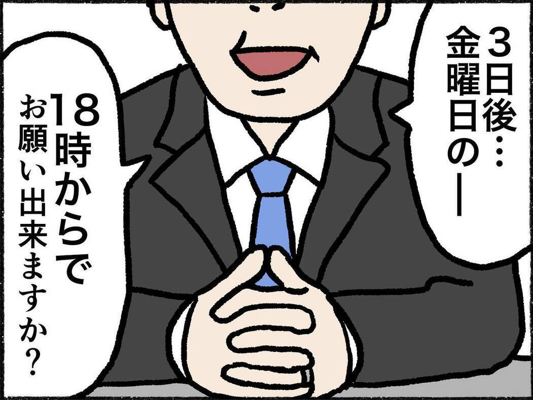 「彼氏いるの？」夜からの面接でまさかの質問　就活中に遭遇したセクハラ社員の手口とは【漫画】
