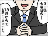 「「彼氏いるの？」夜からの面接でまさかの質問　就活中に遭遇したセクハラ社員の手口とは【漫画】」の画像11
