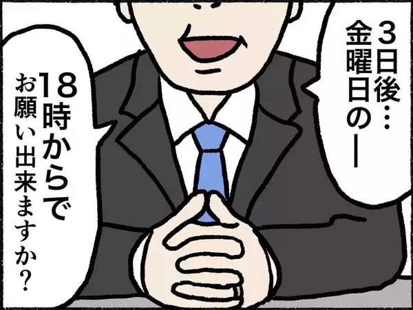 「「彼氏いるの？」夜からの面接でまさかの質問　就活中に遭遇したセクハラ社員の手口とは【漫画】」の画像