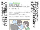 「「彼氏いるの？」夜からの面接でまさかの質問　就活中に遭遇したセクハラ社員の手口とは【漫画】」の画像4