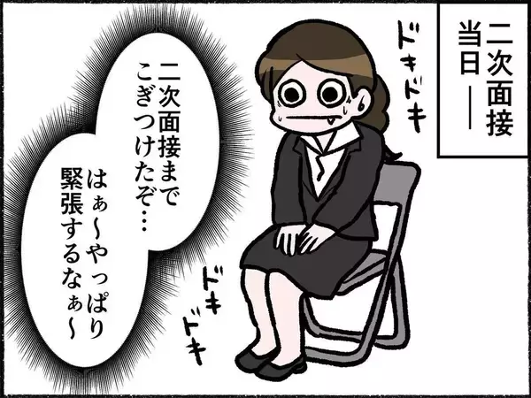 「「彼氏いるの？」夜からの面接でまさかの質問　就活中に遭遇したセクハラ社員の手口とは【漫画】」の画像