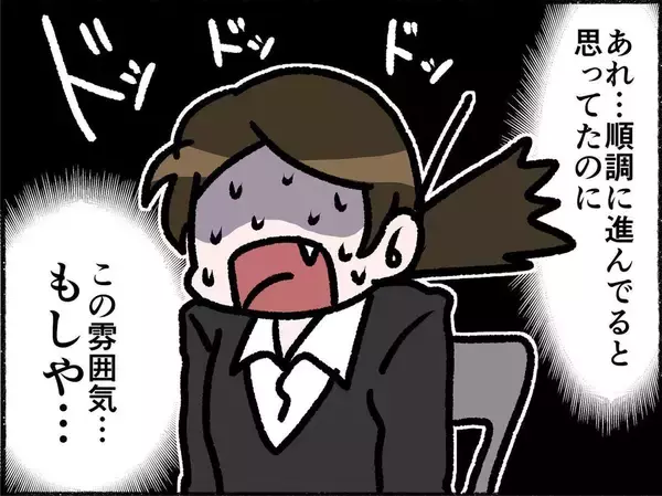 「「彼氏いるの？」夜からの面接でまさかの質問　就活中に遭遇したセクハラ社員の手口とは【漫画】」の画像