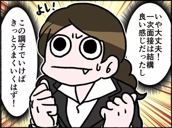 「「彼氏いるの？」夜からの面接でまさかの質問　就活中に遭遇したセクハラ社員の手口とは【漫画】」の画像