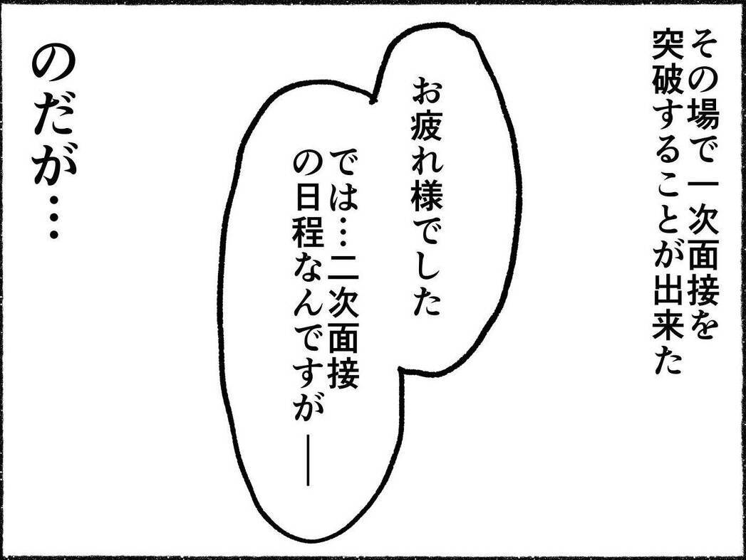 「彼氏いるの？」夜からの面接でまさかの質問　就活中に遭遇したセクハラ社員の手口とは【漫画】