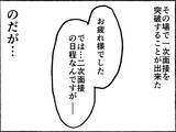 「「彼氏いるの？」夜からの面接でまさかの質問　就活中に遭遇したセクハラ社員の手口とは【漫画】」の画像10