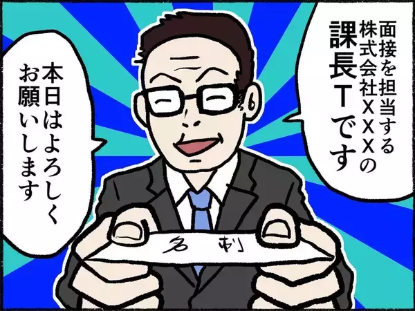 「「彼氏いるの？」夜からの面接でまさかの質問　就活中に遭遇したセクハラ社員の手口とは【漫画】」の画像