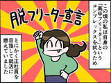 「「彼氏いるの？」夜からの面接でまさかの質問　就活中に遭遇したセクハラ社員の手口とは【漫画】」の画像2