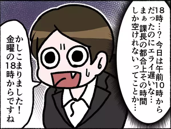 「「彼氏いるの？」夜からの面接でまさかの質問　就活中に遭遇したセクハラ社員の手口とは【漫画】」の画像