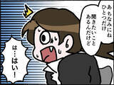 「「彼氏いるの？」夜からの面接でまさかの質問　就活中に遭遇したセクハラ社員の手口とは【漫画】」の画像20