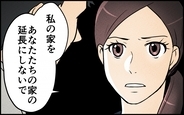 【漫画】「家族なんだし」と言われても…ずっと「息子」気分の夫に困惑する妻の本音【仲良し義実家に荒らされた家 Vol.9】