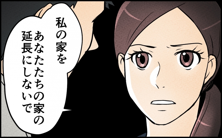 「家族なんだし」と言われても…ずっと「息子」気分の夫に困惑する妻の本音