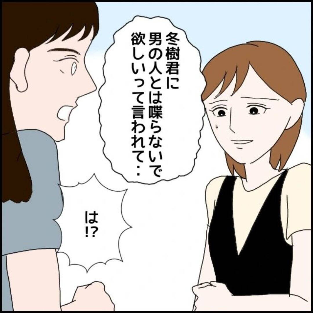 【漫画】親友に現状を話したら笑い飛ばされてしまった【束縛モラハラ男の洗脳 Vol.14】