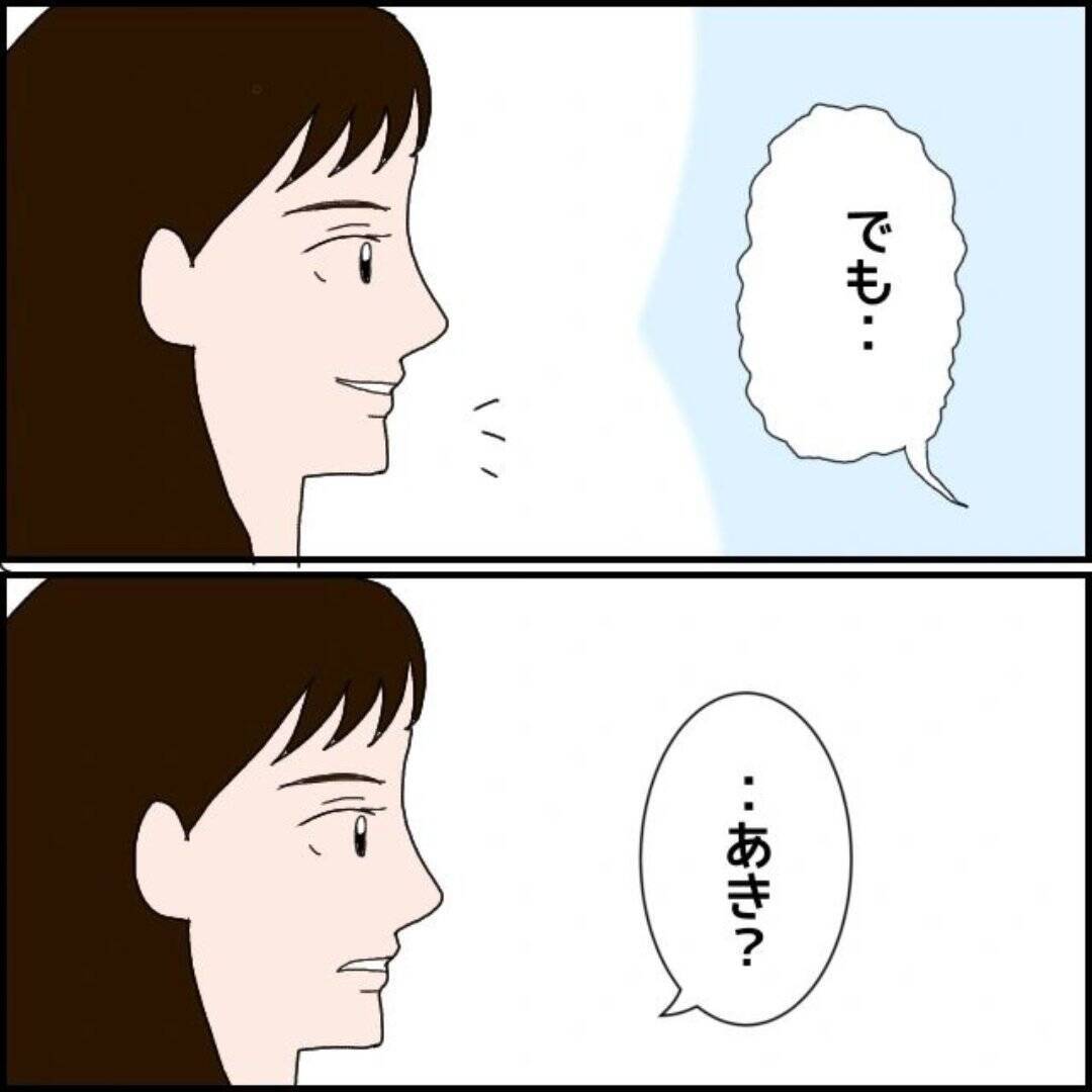 【漫画】親友に現状を話したら笑い飛ばされてしまった【束縛モラハラ男の洗脳 Vol.14】