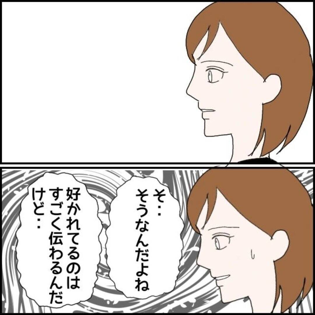 【漫画】親友に現状を話したら笑い飛ばされてしまった【束縛モラハラ男の洗脳 Vol.14】