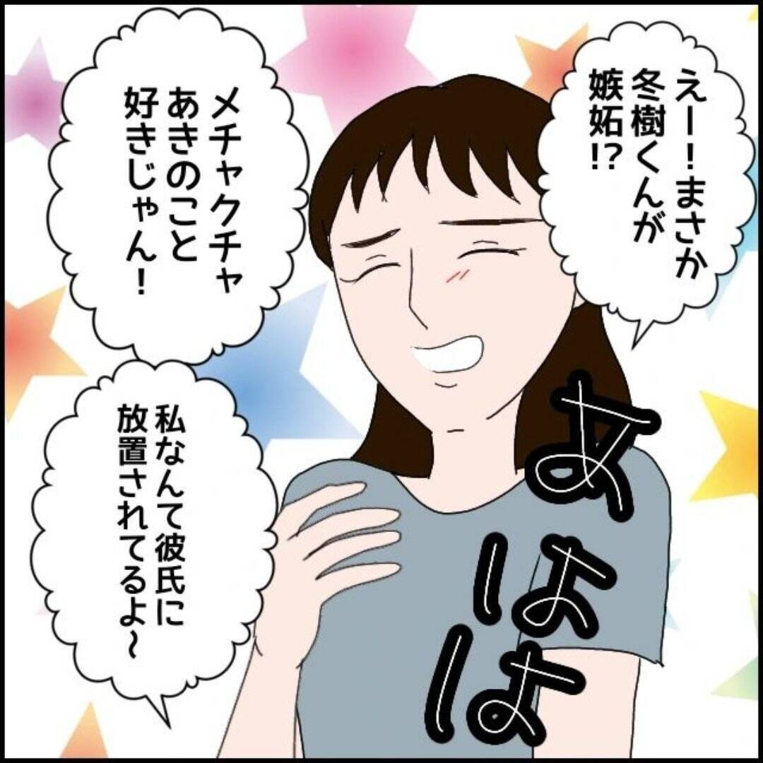 【漫画】親友に現状を話したら笑い飛ばされてしまった【束縛モラハラ男の洗脳 Vol.14】