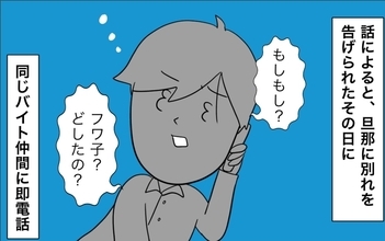 【漫画】別れた直後に被害者ヅラでバイト仲間に即電話【仲の良い後輩にNTRれた話 Vol.11】