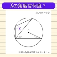 【角度当てクイズ Vol.2490】xの角度は何度？