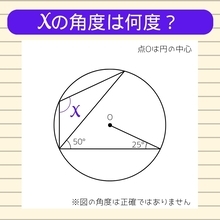 【角度当てクイズ Vol.2490】xの角度は何度？