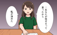 【漫画】「お前に任せる」は丸投げと同じ！ 無関心な夫に妻が離婚届を突きつける【夏休みの預け先がないっ！ Vol.8】