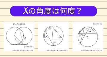 【角度当てクイズ Vol.2537】xの角度は何度？＜全3問＞