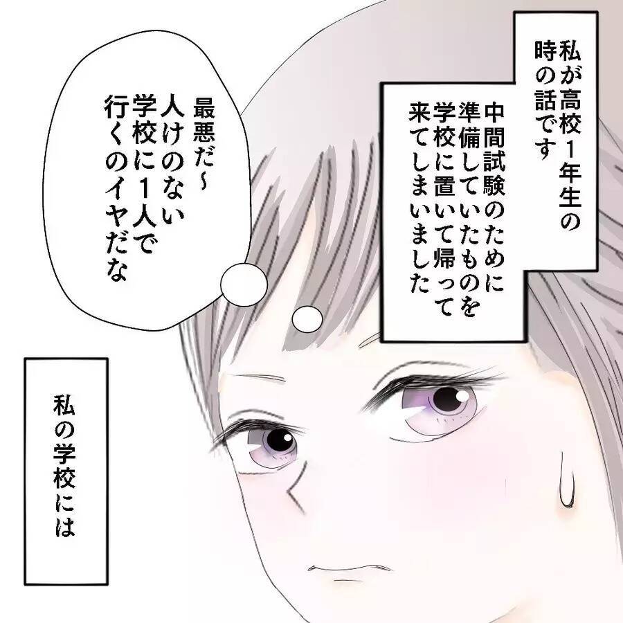 【漫画】「行っちゃいけないよ」おばあさんに止められるも学校へ【ホラー・人コワ体験談 Vol.44】