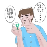 【漫画】ゴムとワックスの使い方とは…この表現は至って健全です！【派遣のお仕事ゴム出し Vol.4】