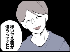 【漫画】稼いでいる額が違う…？ネチネチのモラハラ！【宝くじで3億円当たりました Vol.22】