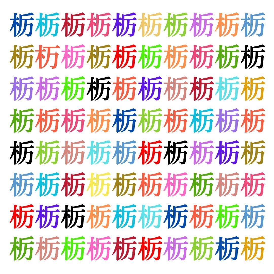 【仲間はずれ探し Vol.150】一つだけ違う漢字がまぎれています。どこにあるかわかりますか？