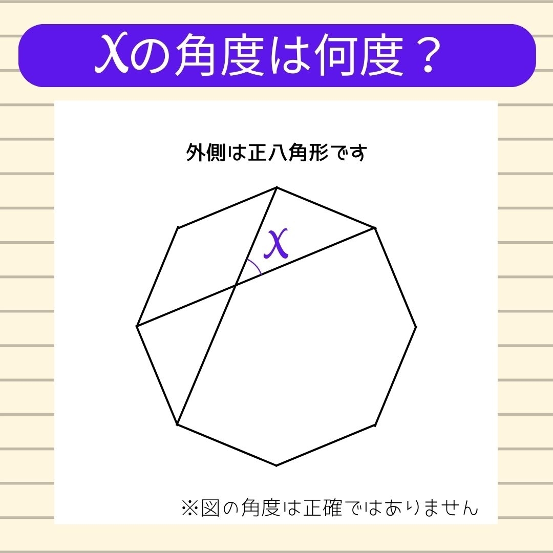 【角度当てクイズ Vol.402】xの角度は何度？
