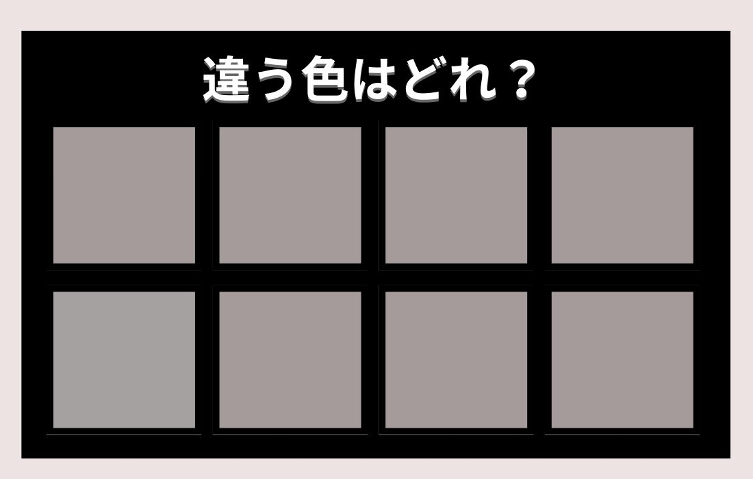 【色彩テスト】あなたの色彩感覚レベルは？＜Vol.142＞