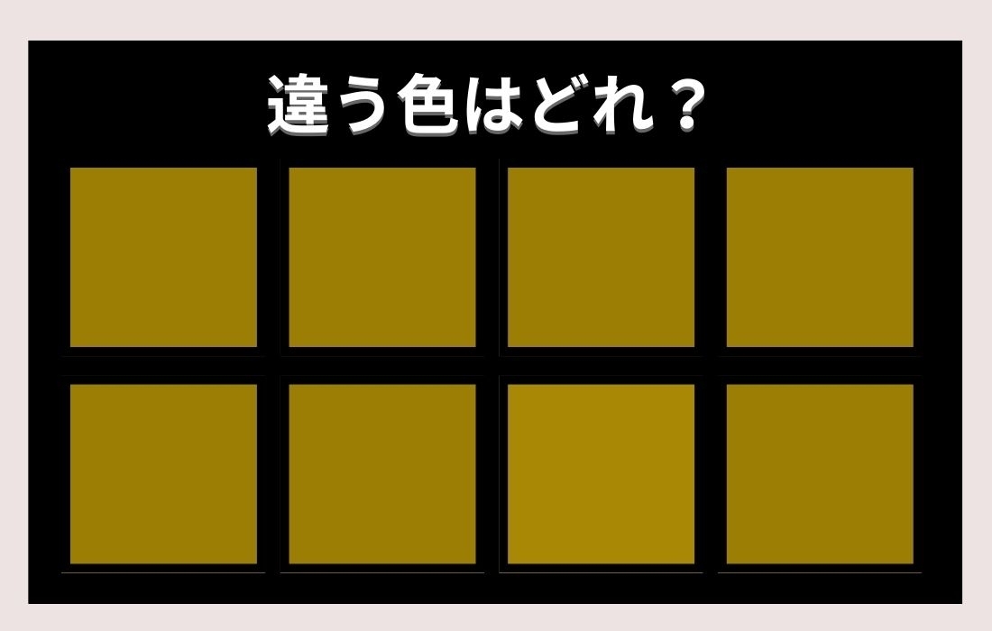 【色彩テスト】あなたの色彩感覚レベルは？＜Vol.143＞