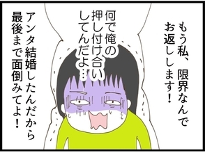 【漫画】「離婚」というワードに義母反応 夫の押し付け合いに【私が義妹と縁を切った理由 Vol.73】