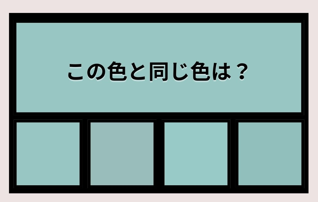 【色彩テスト】あなたの色彩感覚レベルは？＜Vol.540＞