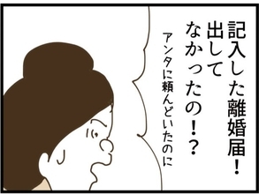 【漫画】夫が離婚届を提出していなかったことが発覚「今すぐ出す」【同居が嫌で仕方ない Vol.140】