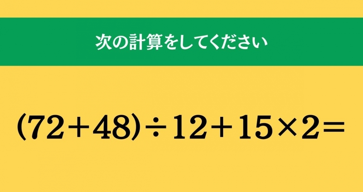 大人ならわかる？ 小学校の「算数」問題＜Vol.1034＞