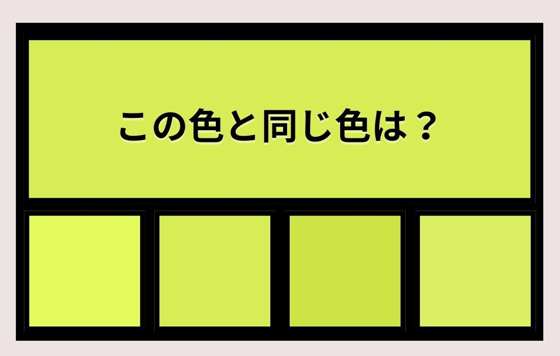 【色彩テスト】あなたの色彩感覚レベルは？＜Vol.1373＞