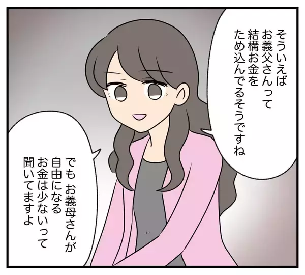 「【漫画】ちょっと揉めたが、義両親が離婚！ 義母の排除に成功【復讐のために略奪婚した私 Vol.9】」の画像