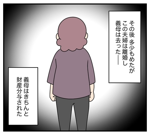【漫画】ちょっと揉めたが、義両親が離婚！ 義母の排除に成功【復讐のために略奪婚した私 Vol.9】の画像