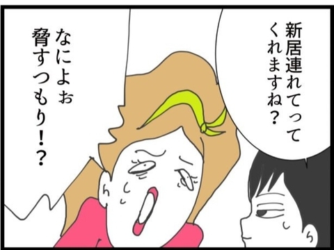 【漫画】義妹の秘密をバラすと脅して新居の場所を教えてもらった【ハイスぺ夫と子連れ再婚 Vol56.】の画像
