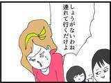 「【漫画】義妹の秘密をバラすと脅して新居の場所を教えてもらった【ハイスぺ夫と子連れ再婚 Vol56.】」の画像4