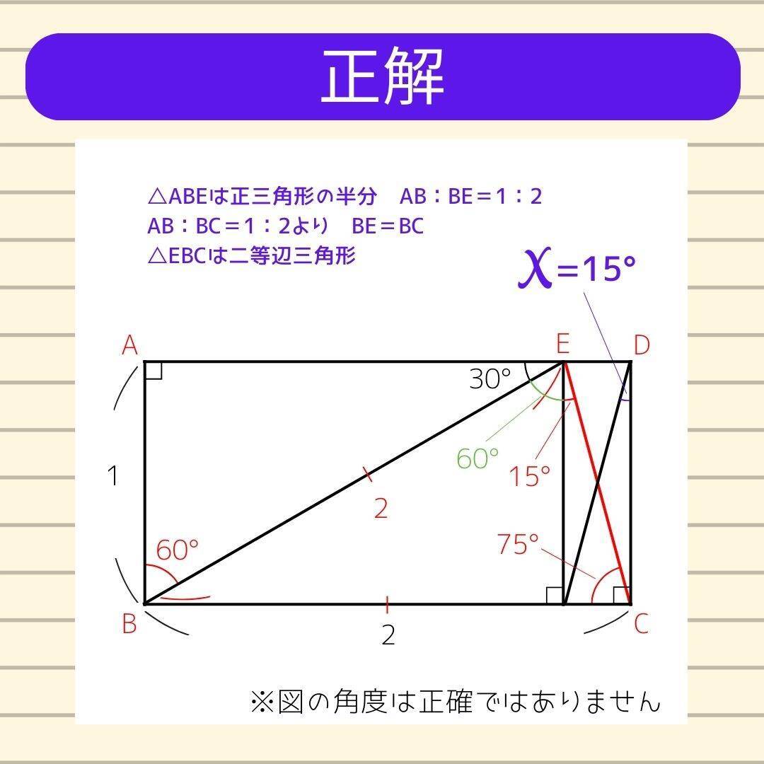 【角度当てクイズ Vol.1821】xの角度は何度？＜全3問＞