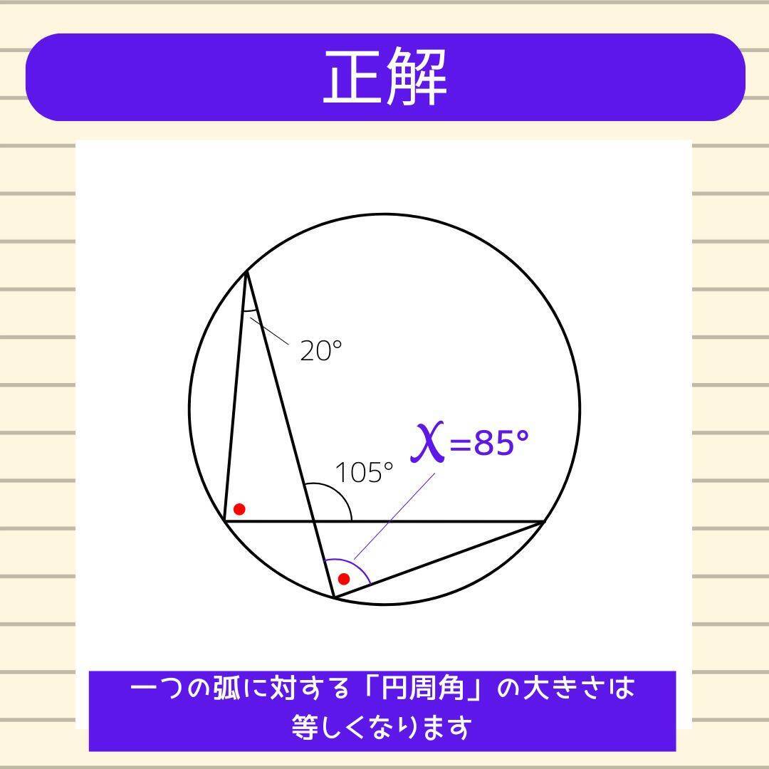 【角度当てクイズ Vol.1821】xの角度は何度？＜全3問＞