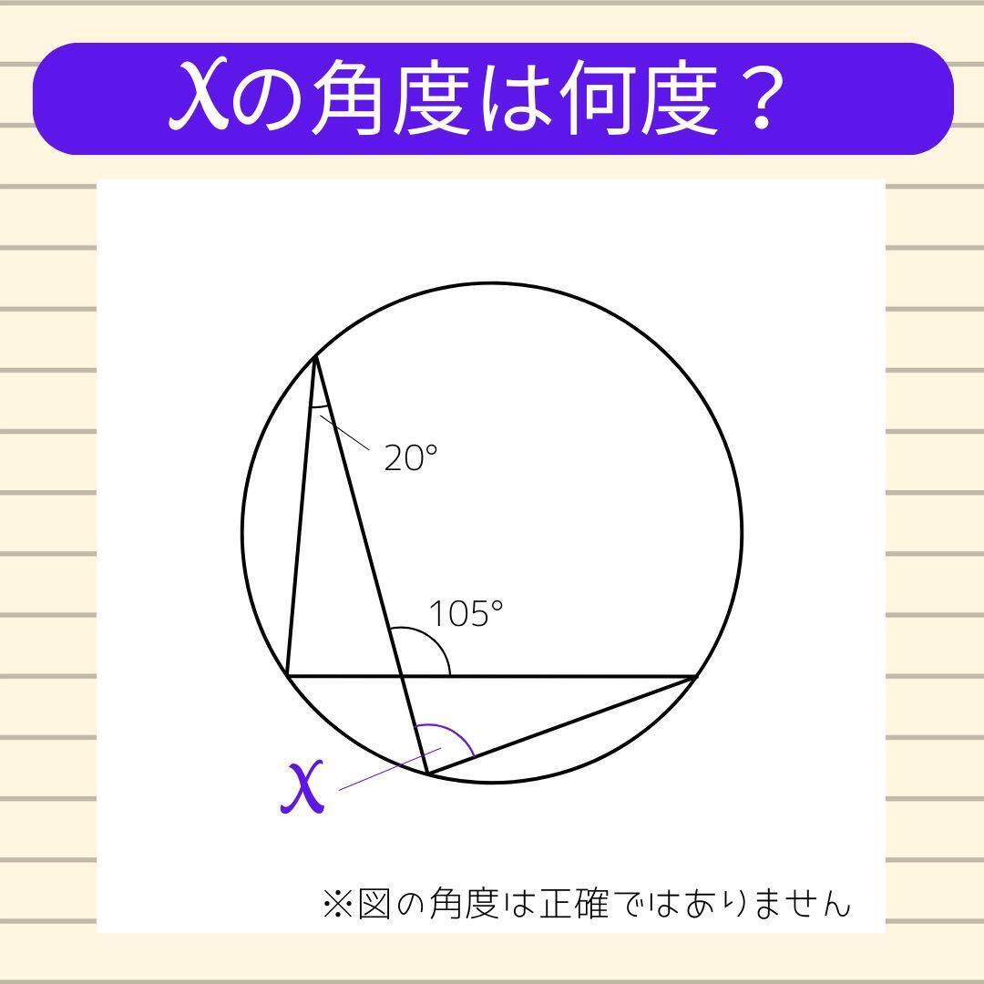 【角度当てクイズ Vol.1821】xの角度は何度？＜全3問＞