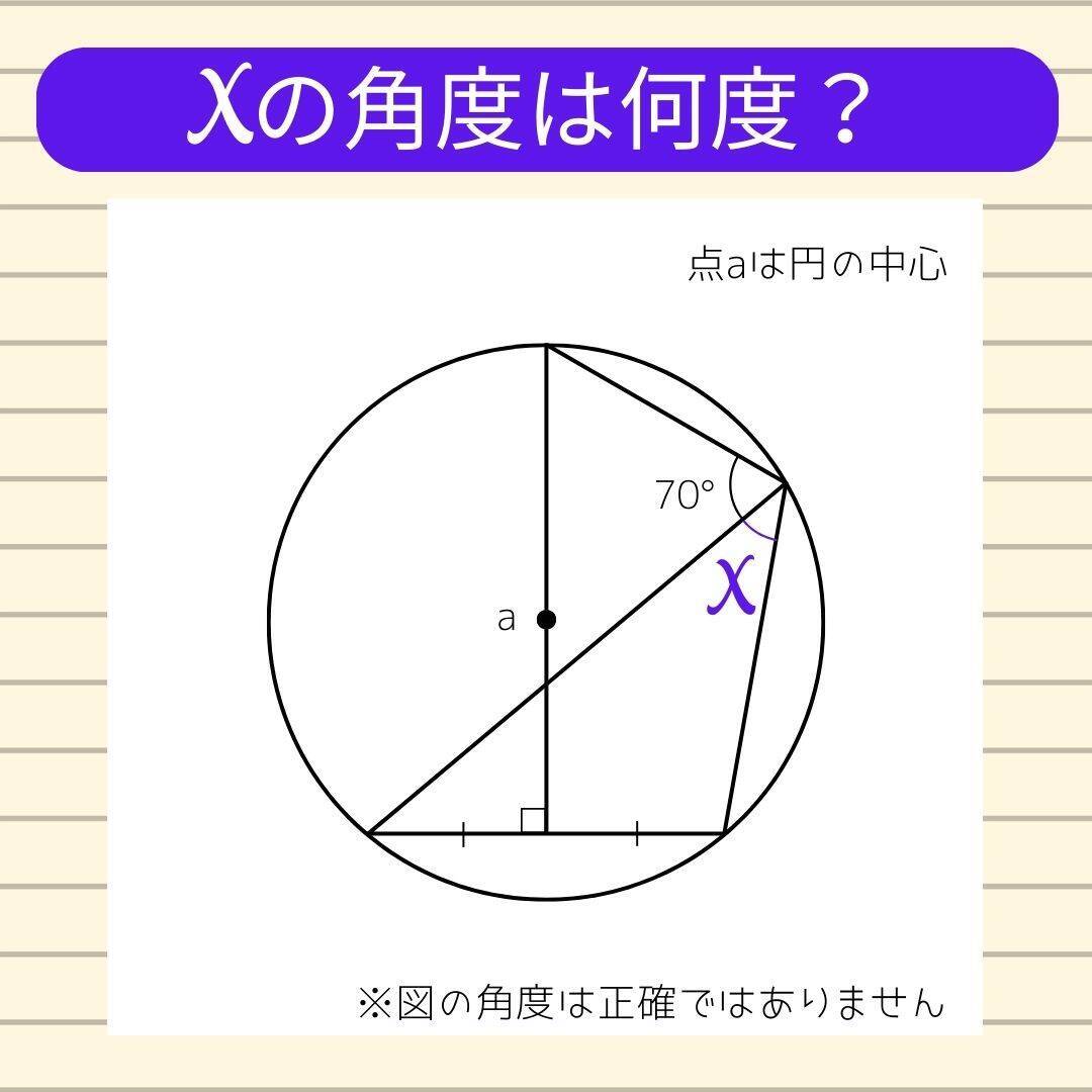 【角度当てクイズ Vol.1821】xの角度は何度？＜全3問＞