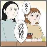 「【漫画】カッコよくなっていた元カレについ連絡を…　【ボクは良いパパ・良い夫 Vol.53】」の画像8