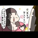 「【漫画】唐突、大胆に甘えだすヤバ美…アメとムチの使い手！【非常識な女がウチにきた Vol.81】」の画像5