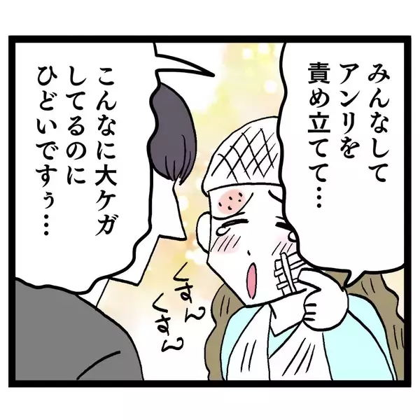 「「池谷さんは味方でしょ？」甘えて訴えるアンリに池谷が本性を現す！」の画像