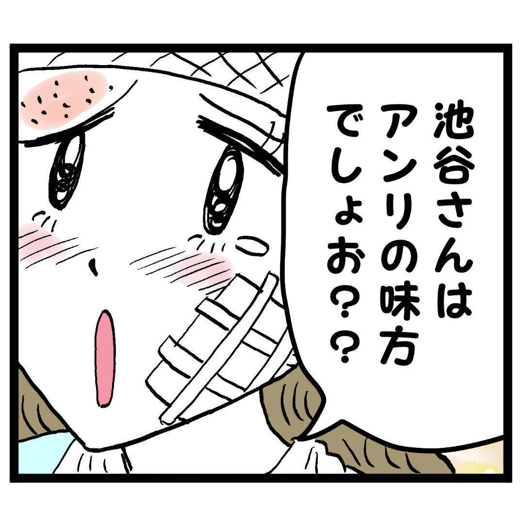 「池谷さんは味方でしょ？」甘えて訴えるアンリに池谷が本性を現す！