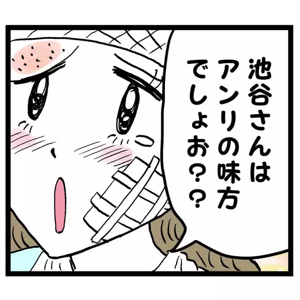 「「池谷さんは味方でしょ？」甘えて訴えるアンリに池谷が本性を現す！」の画像